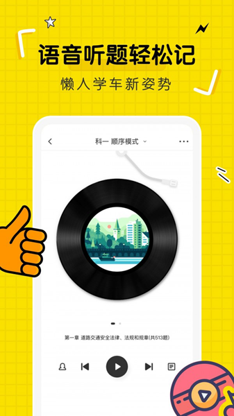 驾考部落宝典 安卓版v2.0.18
